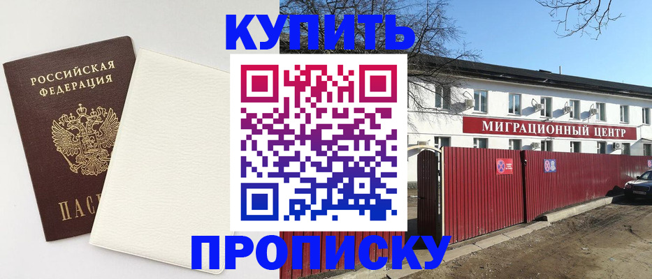 где прописаться в Киселёвске