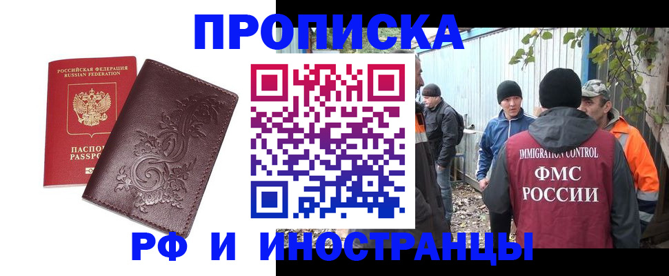 купить прописку в Киселёвске