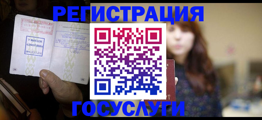 временная регистрация для школы в Киселёвске