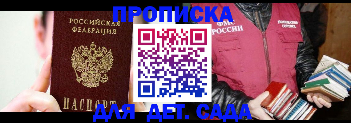 прописка для работы в Киселёвске