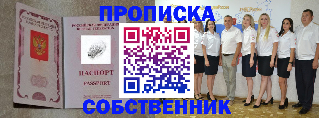 купить прописку в Киселёвске